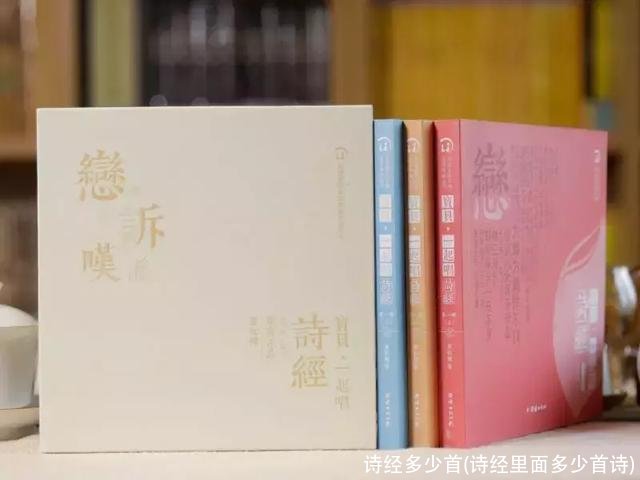 诗经多少首(诗经里面多少首诗)