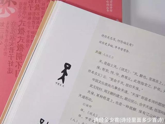 诗经多少首(诗经里面多少首诗)