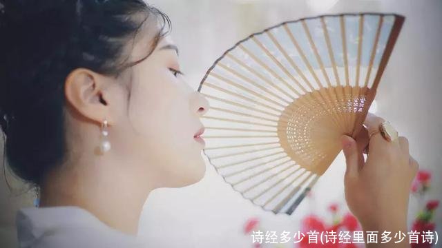 诗经多少首(诗经里面多少首诗)