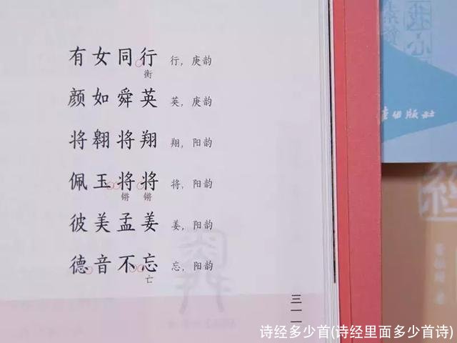 诗经多少首(诗经里面多少首诗)