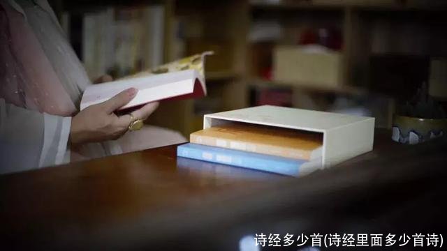 诗经多少首(诗经里面多少首诗)