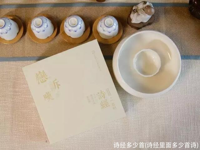 诗经多少首(诗经里面多少首诗)