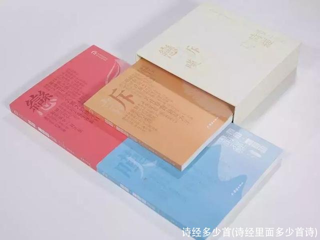 诗经多少首(诗经里面多少首诗)