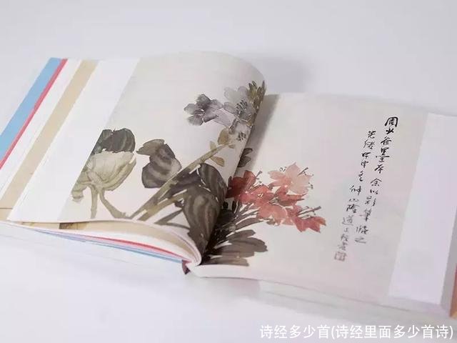 诗经多少首(诗经里面多少首诗)