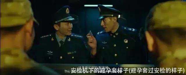 安检机下的避孕套样子(避孕套过安检的样子)