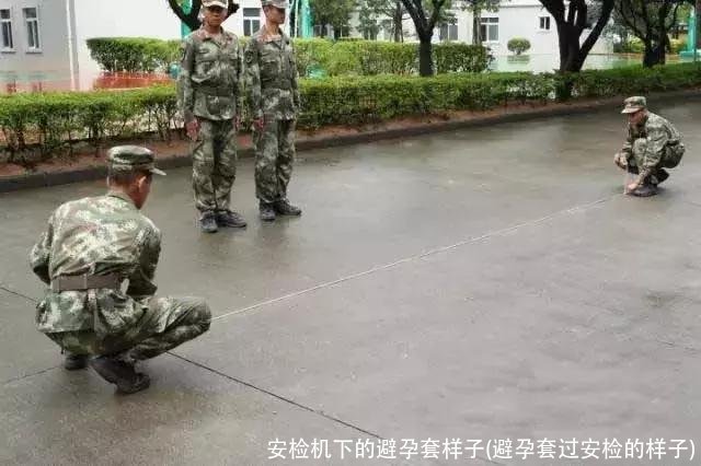 安检机下的避孕套样子(避孕套过安检的样子)