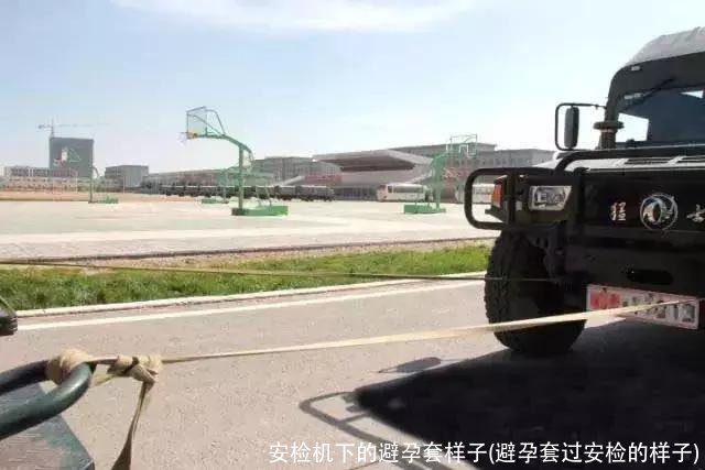 安检机下的避孕套样子(避孕套过安检的样子)