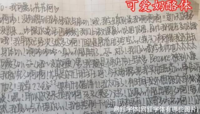 网红字体(网红字体有哪些图片)