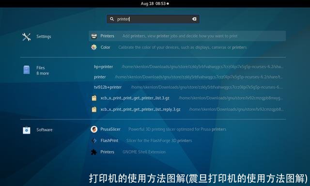 打印机的使用方法图解(震旦打印机的使用方法图解)