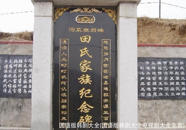 国语版韩剧大全(国语版韩剧大全电视剧大全免费)