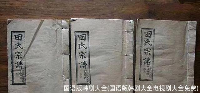 国语版韩剧大全(国语版韩剧大全电视剧大全免费)