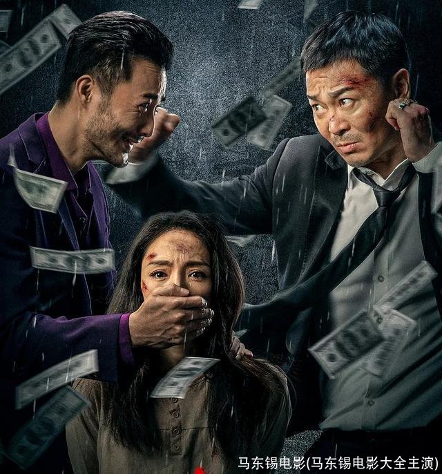 马东锡电影(马东锡电影大全主演)