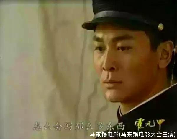 马东锡电影(马东锡电影大全主演)
