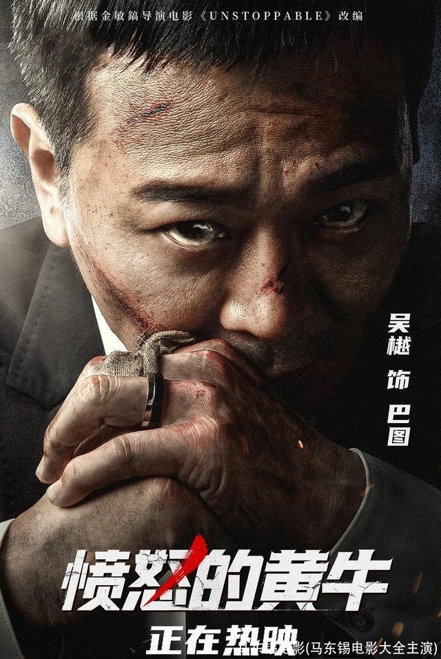 马东锡电影(马东锡电影大全主演)