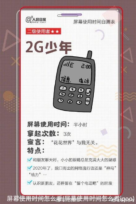 屏幕使用时间怎么看(屏幕使用时间怎么看iqoo)