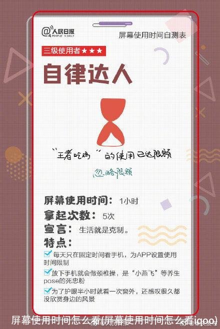屏幕使用时间怎么看(屏幕使用时间怎么看iqoo)