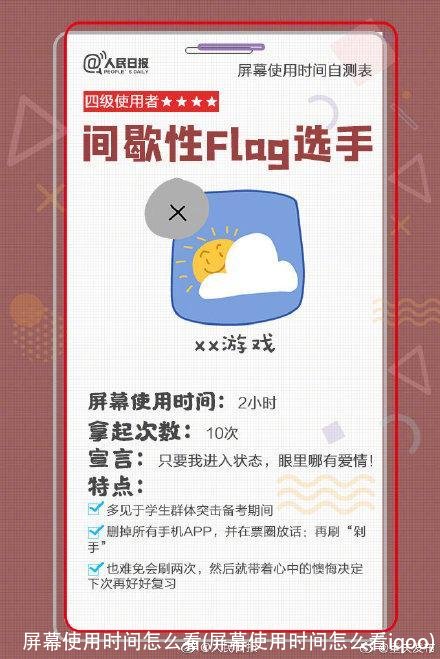 屏幕使用时间怎么看(屏幕使用时间怎么看iqoo)