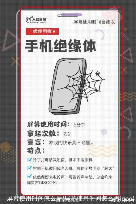 屏幕使用时间怎么看(屏幕使用时间怎么看iqoo)