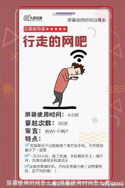 屏幕使用时间怎么看(屏幕使用时间怎么看iqoo)