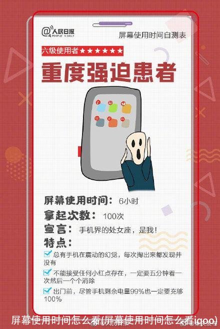 屏幕使用时间怎么看(屏幕使用时间怎么看iqoo)