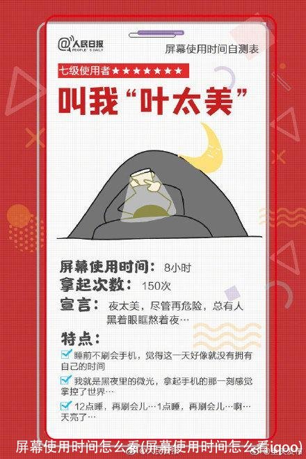 屏幕使用时间怎么看(屏幕使用时间怎么看iqoo)