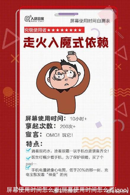 屏幕使用时间怎么看(屏幕使用时间怎么看iqoo)