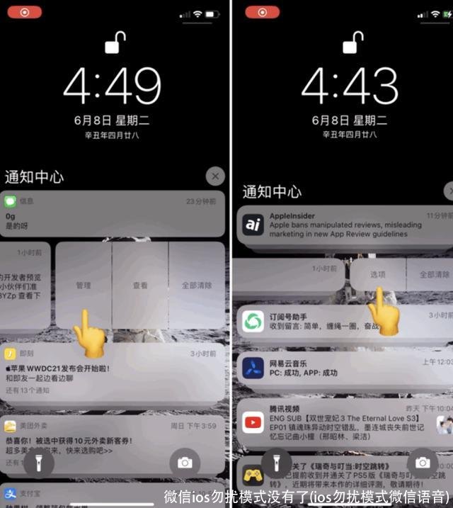 微信ios勿扰模式没有了(ios勿扰模式微信语音)