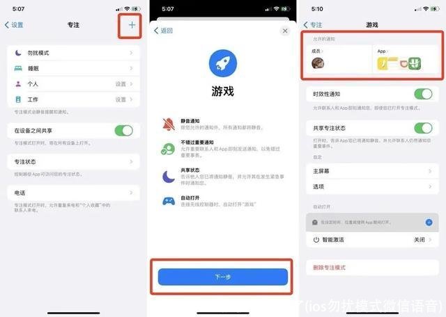 微信ios勿扰模式没有了(ios勿扰模式微信语音)