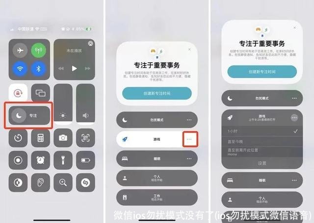微信ios勿扰模式没有了(ios勿扰模式微信语音)