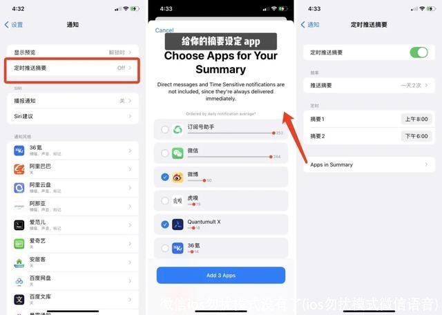 微信ios勿扰模式没有了(ios勿扰模式微信语音)