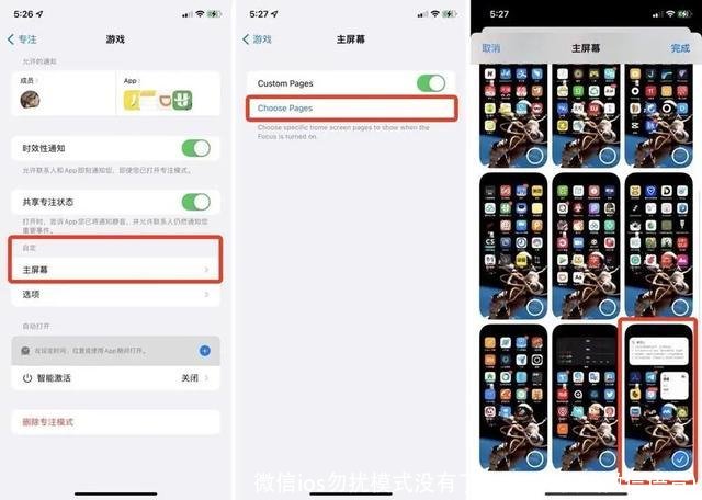 微信ios勿扰模式没有了(ios勿扰模式微信语音)
