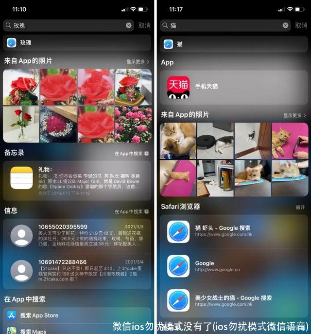 微信ios勿扰模式没有了(ios勿扰模式微信语音)