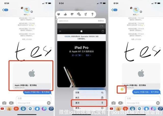 微信ios勿扰模式没有了(ios勿扰模式微信语音)