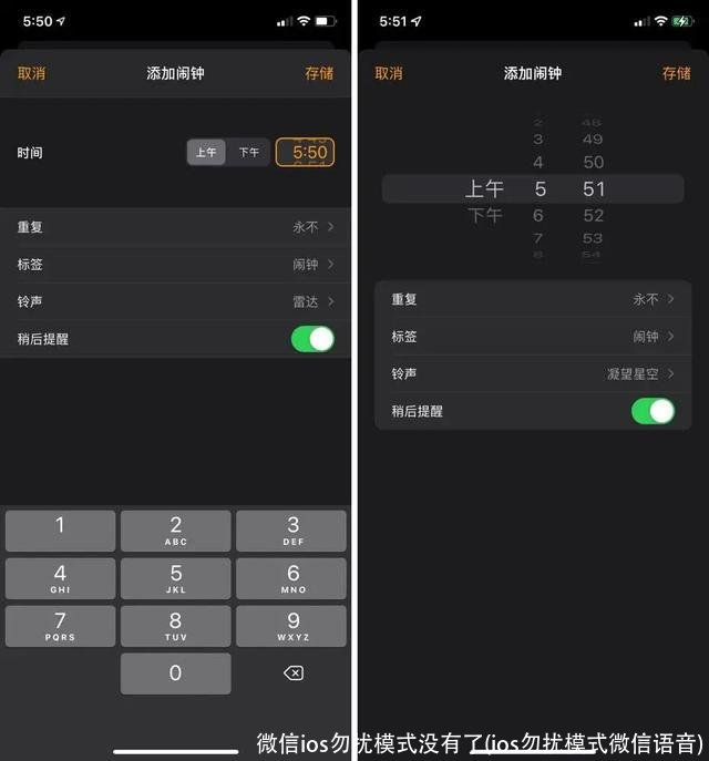 微信ios勿扰模式没有了(ios勿扰模式微信语音)