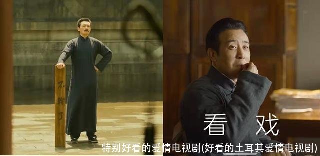 特别好看的爱情电视剧(好看的土耳其爱情电视剧)