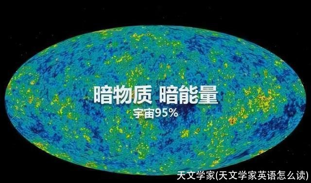 天文学家(天文学家英语怎么读)