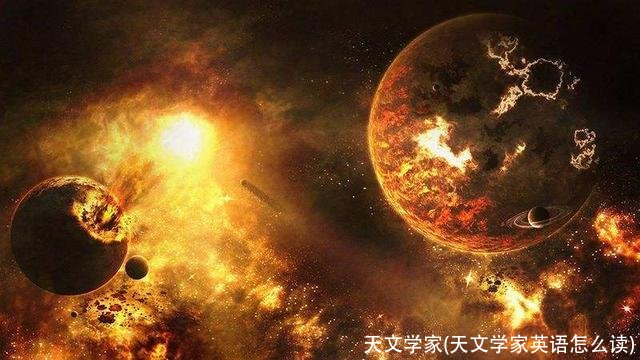 天文学家(天文学家英语怎么读)