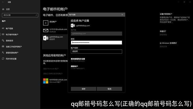 qq邮箱号码怎么写(正确的qq邮箱号码怎么写)