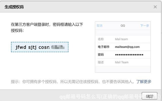 qq邮箱号码怎么写(正确的qq邮箱号码怎么写)