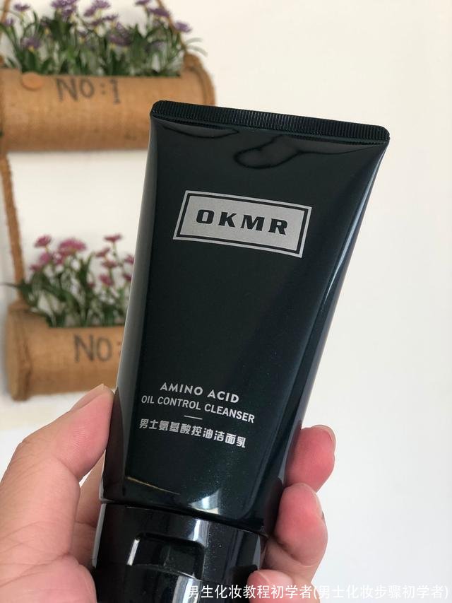 男生化妆教程初学者(男士化妆步骤初学者)