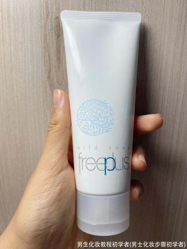 男生化妆教程初学者(男士化妆步骤初学者)