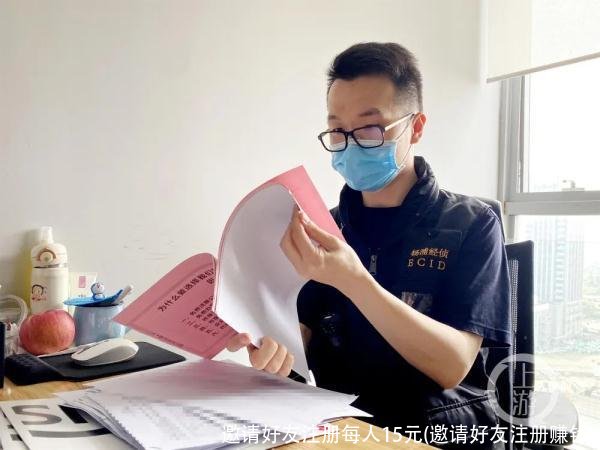 邀请好友注册每人15元(邀请好友注册赚钱)