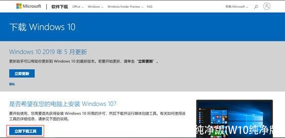 w10系统纯净版(W10纯净版)