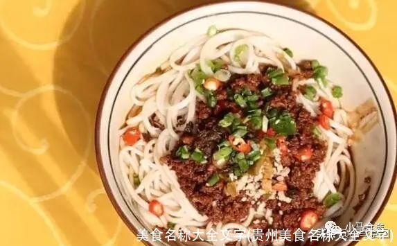 美食名称大全文字(贵州美食名称大全文字)