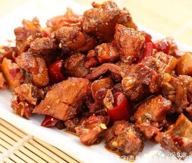 美食名称大全文字(贵州美食名称大全文字)