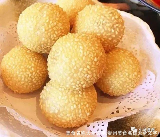 美食名称大全文字(贵州美食名称大全文字)
