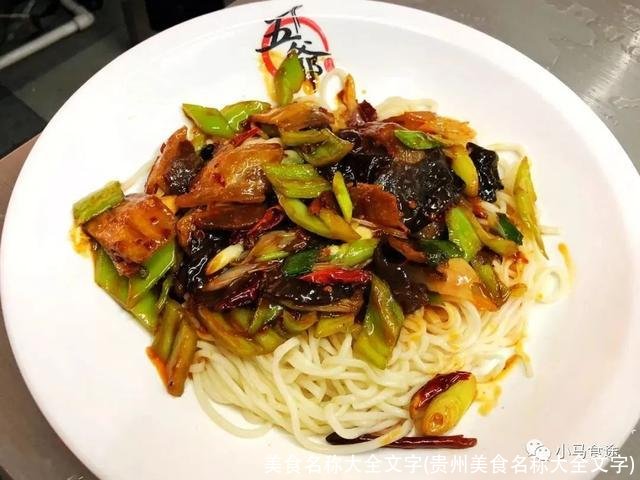 美食名称大全文字(贵州美食名称大全文字)