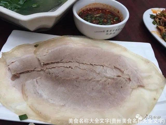 美食名称大全文字(贵州美食名称大全文字)