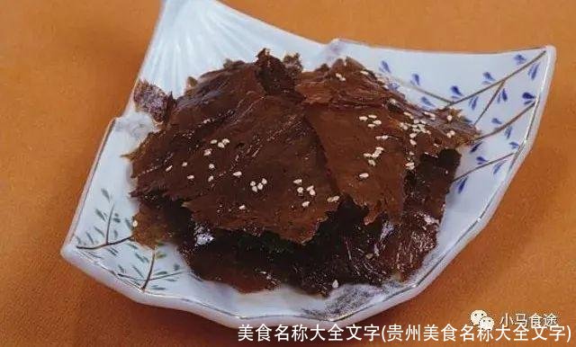 美食名称大全文字(贵州美食名称大全文字)