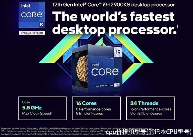 cpu价格和型号(笔记本CPU型号)